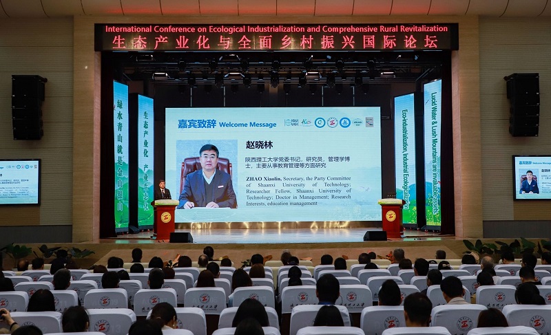 生態(tài)產(chǎn)業(yè)化與全面鄉(xiāng)村振興國(guó)際論壇